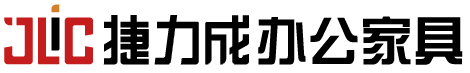 保定办公家具-雄安办公家具-办公家具厂家-保定捷力成办公家具有限公司